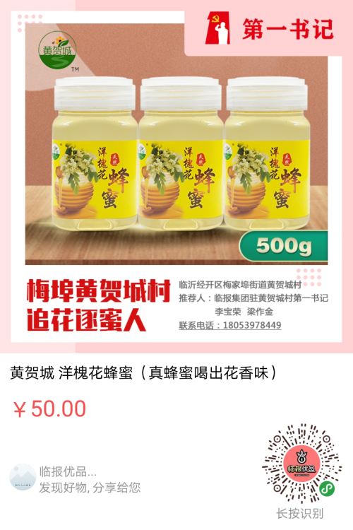 臨報(bào)優(yōu)品打造“追溯+檢測(cè)”食品安全全鏈條