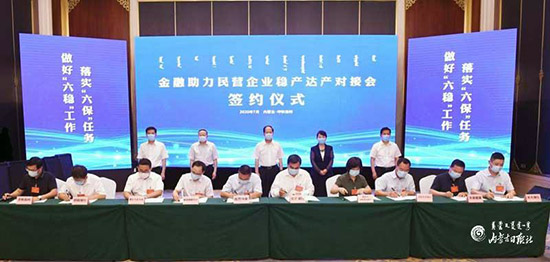 金融助力民營企業(yè)穩(wěn)產(chǎn)達(dá)產(chǎn)對(duì)接會(huì)在呼和浩特召開
