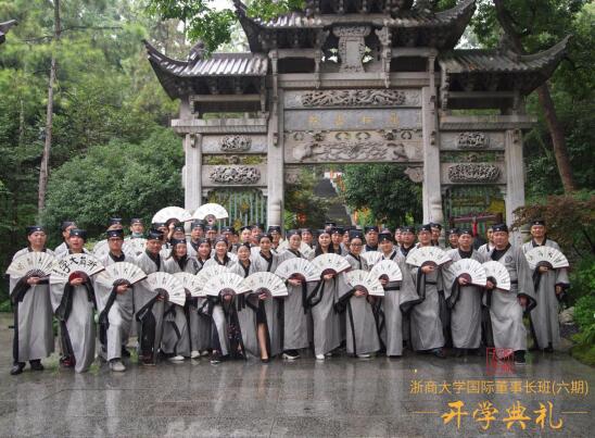 禮圣賢，沐儒風(fēng)——浙商大學(xué)國際董事長班（六期）風(fēng)雅古韻中開班