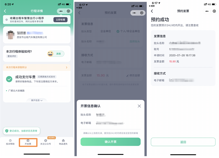 嘀嗒出行推出租車電子發(fā)票，實時關(guān)聯(lián)計價器，出租車智慧碼再添新功能