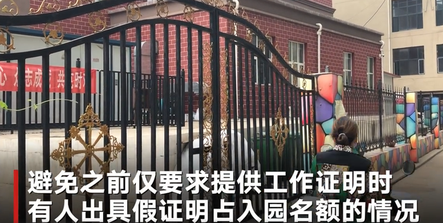 河北一幼兒園招生要求提交家長工資流水，教育局：為核實家長身份