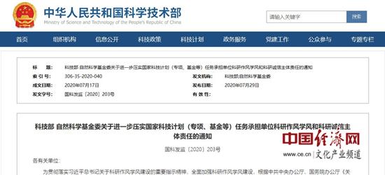 科技部：不將論文發(fā)表數(shù)量、影響因子等與獎勵獎金掛鉤