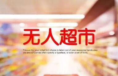 “無人經(jīng)濟(jì)”  開啟經(jīng)濟(jì)高質(zhì)量增長新動(dòng)能