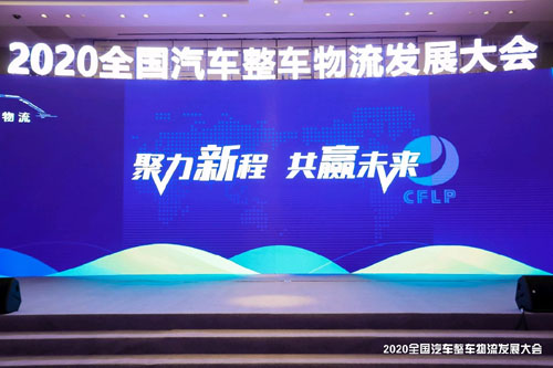 為高效物流而來，優(yōu)信物流“亮劍”全國(guó)汽車整車物流發(fā)展大會(huì)