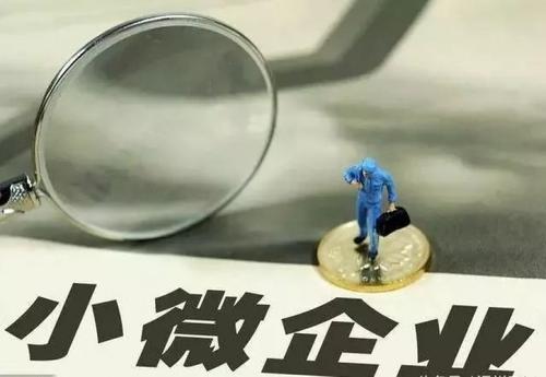 河南128.5萬(wàn)戶(hù)小微企業(yè)獲6000多億元普惠貸款支持