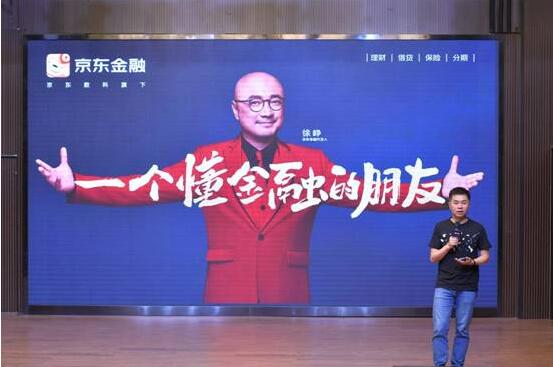 京東金融打造金融機(jī)構(gòu)“第二增長場景” 以數(shù)字化重塑增長
