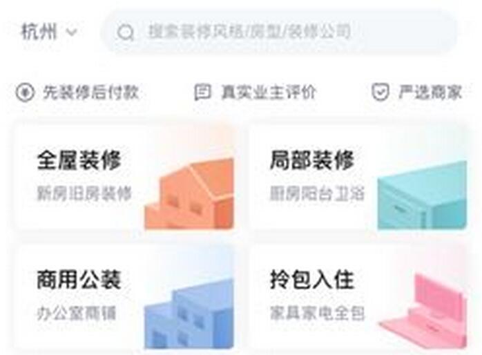 土巴兔整裝商家實(shí)現(xiàn)兩位數(shù)增長 杭州率先試點(diǎn)