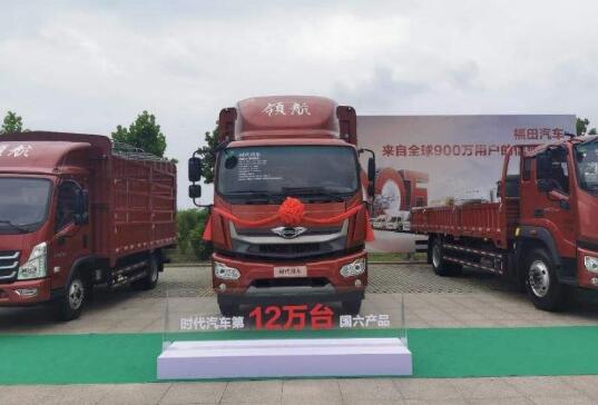 又一次用實力領跑行業(yè)發(fā)展 時代汽車交付第12萬輛國六車