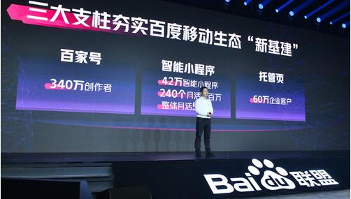 百度移動(dòng)生態(tài)全面服務(wù)化、人格化，預(yù)計(jì)2020年為聯(lián)盟伙伴帶來(lái)收入超200億