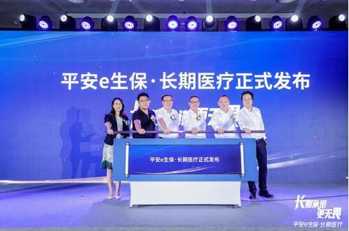 產(chǎn)品+服務(wù)又升級 平安e生?！らL期醫(yī)療讓守護(hù)“長”在