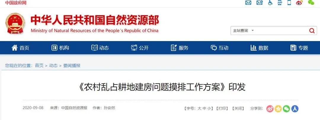 摸排：農(nóng)村亂占耕地建房專項(xiàng)整治行動(dòng)開(kāi)始！