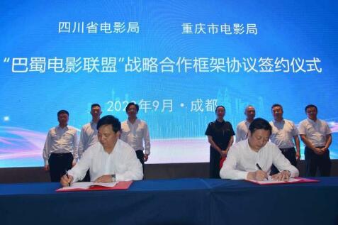 川渝兩地啟動(dòng)“巴山蜀水情”電影培育工程