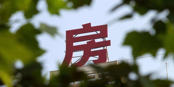 鉆政策漏洞？9月多城出臺(tái)房地產(chǎn)調(diào)控政策“對(duì)癥下藥”