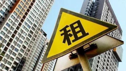 成都：企業(yè)租金收入中 住房租金貸款金額占比不得超30%