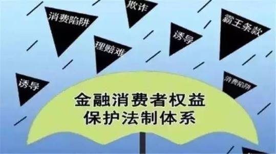 《中國人民銀行金融消費者權益保護實施辦法》11月1日起施行