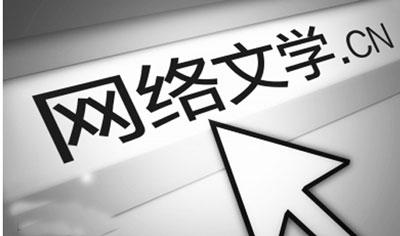 中國(guó)網(wǎng)絡(luò)文學(xué)海外用戶達(dá)3193萬(wàn)，海外市場(chǎng)規(guī)模4.6億元