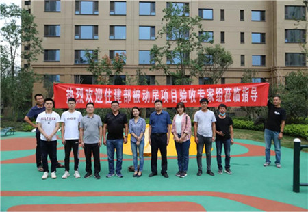 中房緹香郡璟園通過住建部超低能耗建筑示范項目驗收