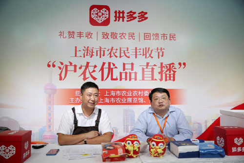 上海市農(nóng)業(yè)農(nóng)村委聯(lián)合拼多多舉辦豐收節(jié)大聯(lián)播，71萬網(wǎng)友慶豐收拼好貨