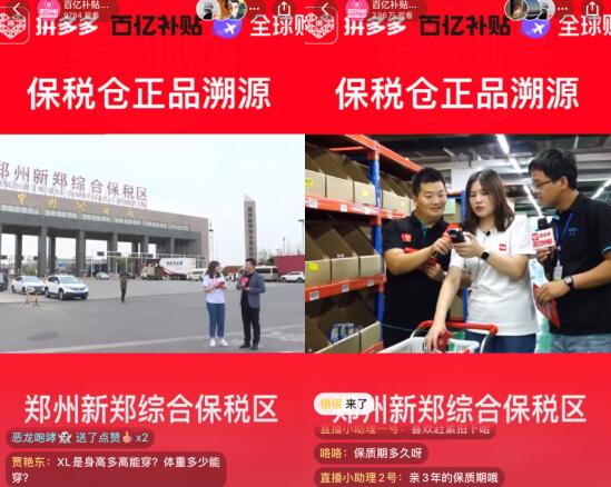 拼多多“全球購”直播間落地鄭州，新鄭保稅倉直發(fā)商品銷量暴增180%