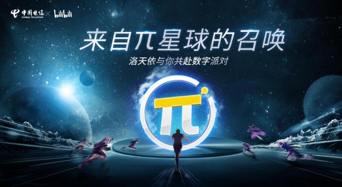 中國(guó)電信重磅發(fā)布年輕客戶品牌“青年一派”