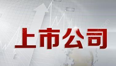 9家北交所上市公司業(yè)績預(yù)喜 3家公司增長幅度居前