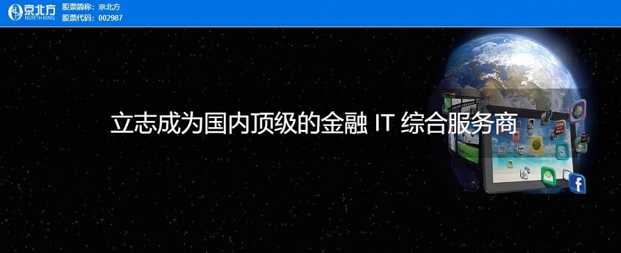 京北方三季度業(yè)績預告利潤增長超50%  兩大業(yè)務在疫情中發(fā)力