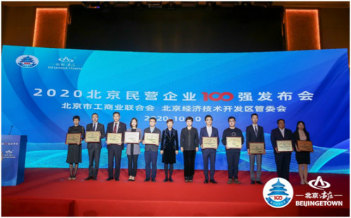 國(guó)美亮相2020北京民營(yíng)企業(yè)百?gòu)?qiáng)發(fā)布會(huì) 位列百?gòu)?qiáng)榜前三甲