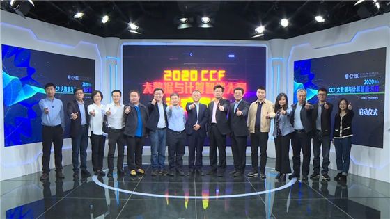 聚數(shù)據(jù)人才，助產(chǎn)業(yè)騰飛——2020 CCF大數(shù)據(jù)與計(jì)算智能大賽北京起航