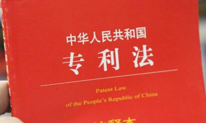 《國務院關(guān)于修改〈中華人民共和國專利法實施細則〉的決定》公布 2024年1月20日起施行