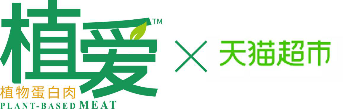植愛植物蛋白肉入駐天貓超市和京東自營(yíng)，植物肉食品最快實(shí)現(xiàn)“當(dāng)日達(dá)”
