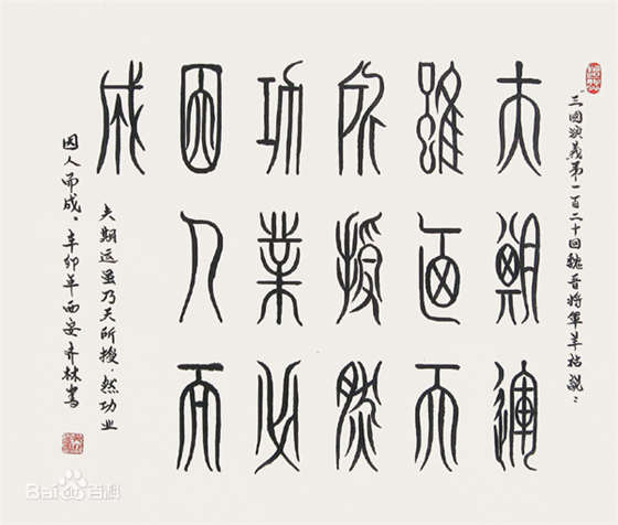 無伯樂之千里馬，善百器而無不為——齊林