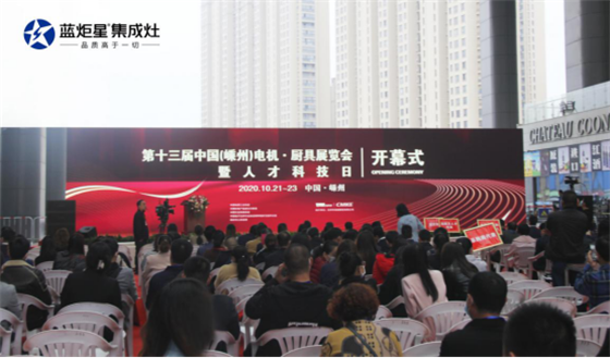 集成灶10大品牌，藍(lán)炬星亮相中國（嵊州）廚具展覽會(huì)