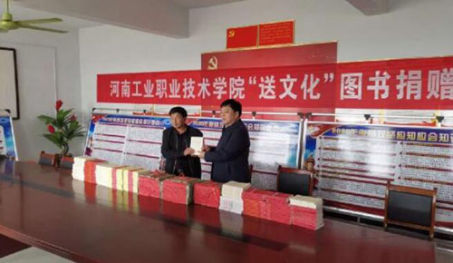 著力提高幫扶成效 河南工業(yè)職業(yè)技術(shù)學院助力脫貧致富