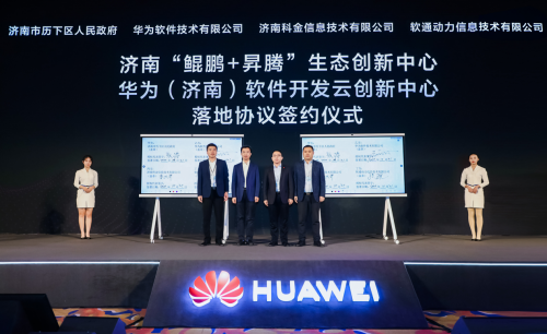 華為三個(gè)創(chuàng)新中心落位明湖國際信息技術(shù)產(chǎn)業(yè)園
