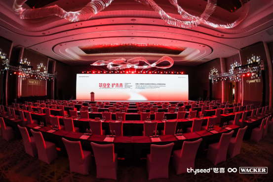 “筑安全 護(hù)未來” 世喜—瓦克戰(zhàn)略合作發(fā)布會(huì)重磅來襲