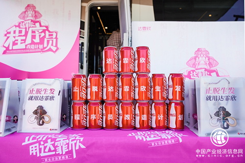 達(dá)霏欣“10·24程序員改造計劃”備受好評 科學(xué)守護(hù)頭發(fā)健康