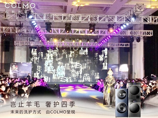 COLMO洗衣機驚艷亮相東北亞文化藝術節(jié) 開啟AI洗護新時代