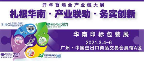 扎根華南27年,我們始終如一,每年3月華南印刷標簽展在廣州等您!
