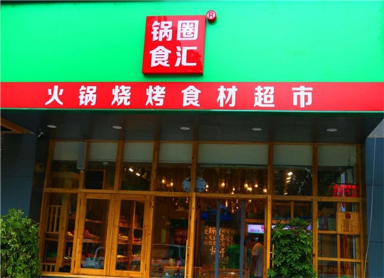 城市微觀下的鍋圈：“國(guó)民火鍋”徹底火了