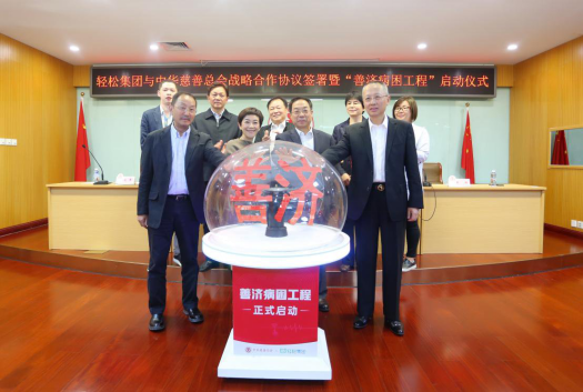 輕松集團與中華慈善總會簽署戰(zhàn)略合作協(xié)議 探索“互聯(lián)網+慈善”新路徑