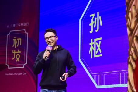 孫樞：花小豬愿滿足更多用戶需求，90后占六成