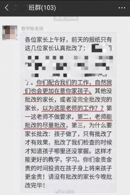 壓垮成年人只需一個家長群