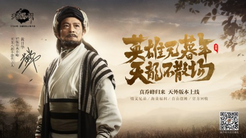 《天龍八部手游》天外江湖版本二期上線 喬峰在線送百萬(wàn)福利