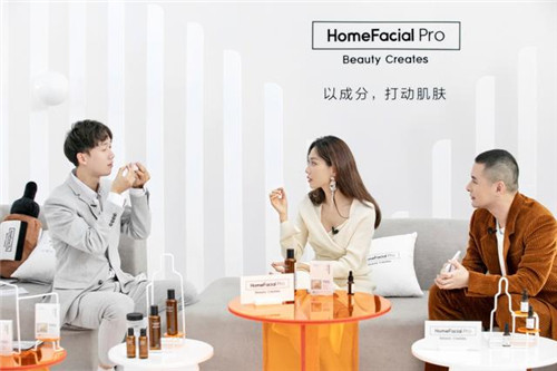 HomeFacialPro攜手成分煥膚大使王霏霏及成分推薦官宇博開啟“霏常專業(yè)”成分護膚公開課