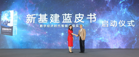 中國(guó)信通院攜手華為發(fā)布《新基建藍(lán)皮書》，推動(dòng)政企智能升級(jí)