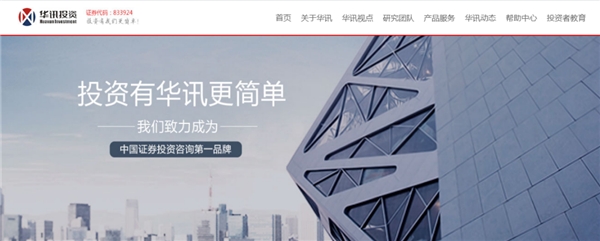 華訊投資董事長周垂富：金融科技賦能證券投顧，讓投資更簡單