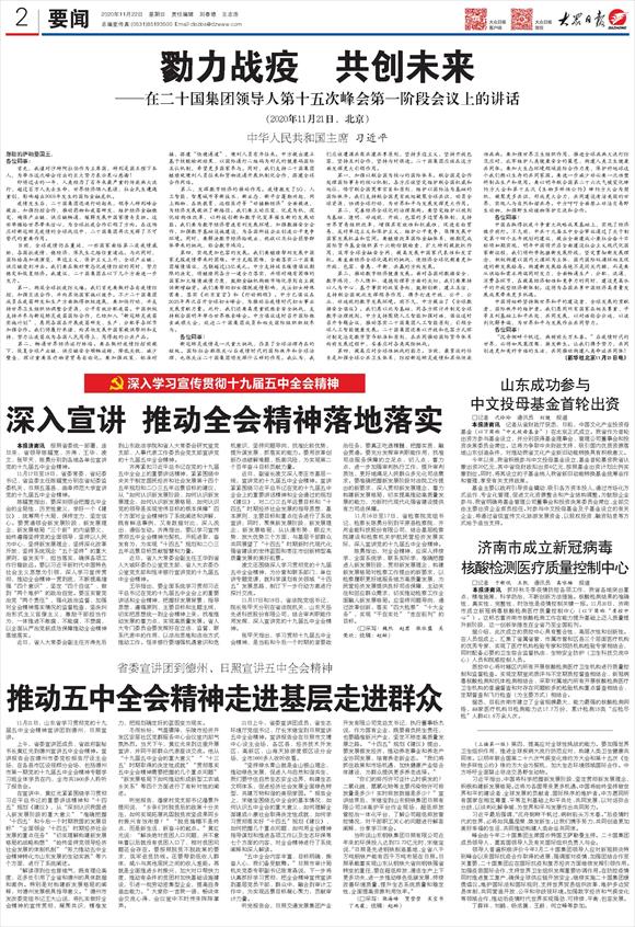 山東省委宣講團(tuán)到德州、日照宣講五中全會精神