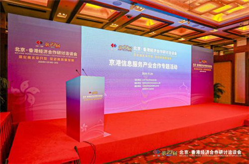 第23屆京港洽談會順利召開，中金支付依托金融科技創(chuàng)新助推京港兩地互聯(lián)互通