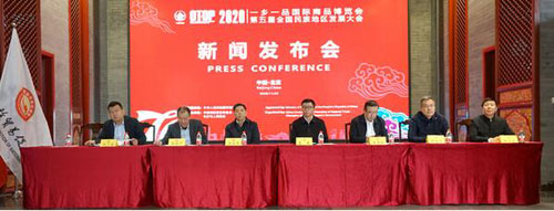 四海湘聚 同心湘助 ——2020一鄉(xiāng)一品國際商品博覽會(huì)新聞發(fā)布會(huì)在京舉行