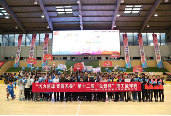 “活力籃球、青春無(wú)畏” 中建一局三公司開(kāi)展第十二屆“先鋒杯”職工籃球賽